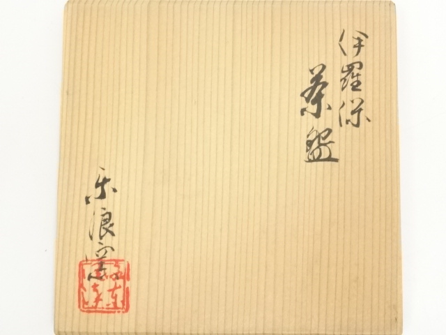 道具 ] - 道具 楽浪窯造 伊羅保茶碗（共箱） | ネットショップ圭